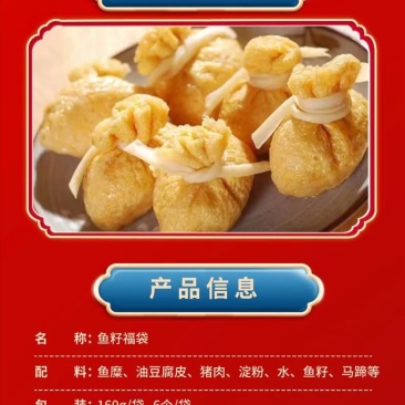 骏马鱼籽福袋涮火锅丸子关东煮半成品商用配菜食材