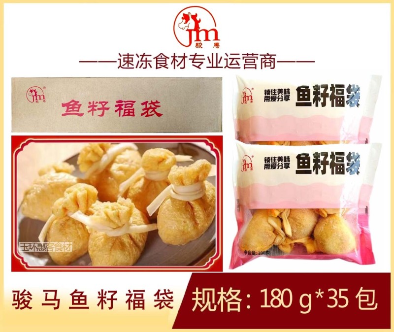 骏马鱼籽福袋涮火锅丸子关东煮半成品商用配菜食材