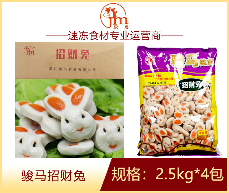 骏马招财兔涮火锅丸子关东煮半成品商用配菜食材