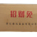 骏马招财兔涮火锅丸子关东煮半成品商用配菜食材