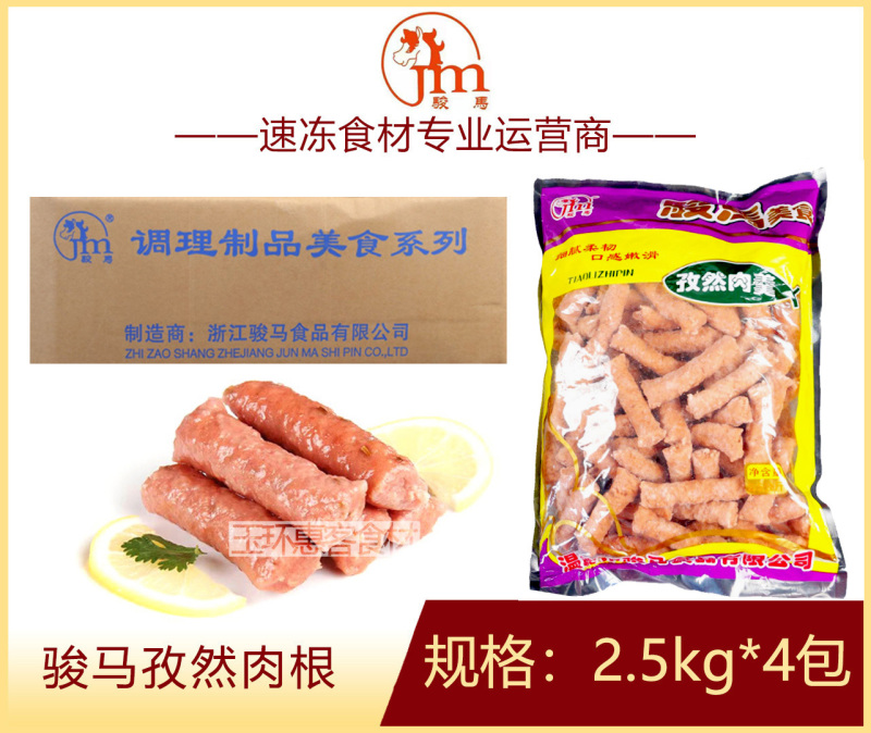 骏马孜然肉根涮火锅丸子关东煮半成品商用配菜食材