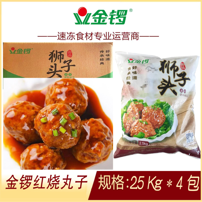 金锣狮子头肉圆子酒店食堂快餐速食预制菜半成品商用