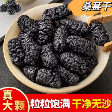 桑葚干河北桑葚干大量供应产地直发提供一条龙服务