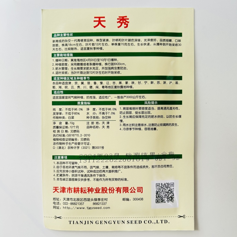夏季可种抗热上海青种子小青菜种孑小白菜小油菜种子蔬菜种