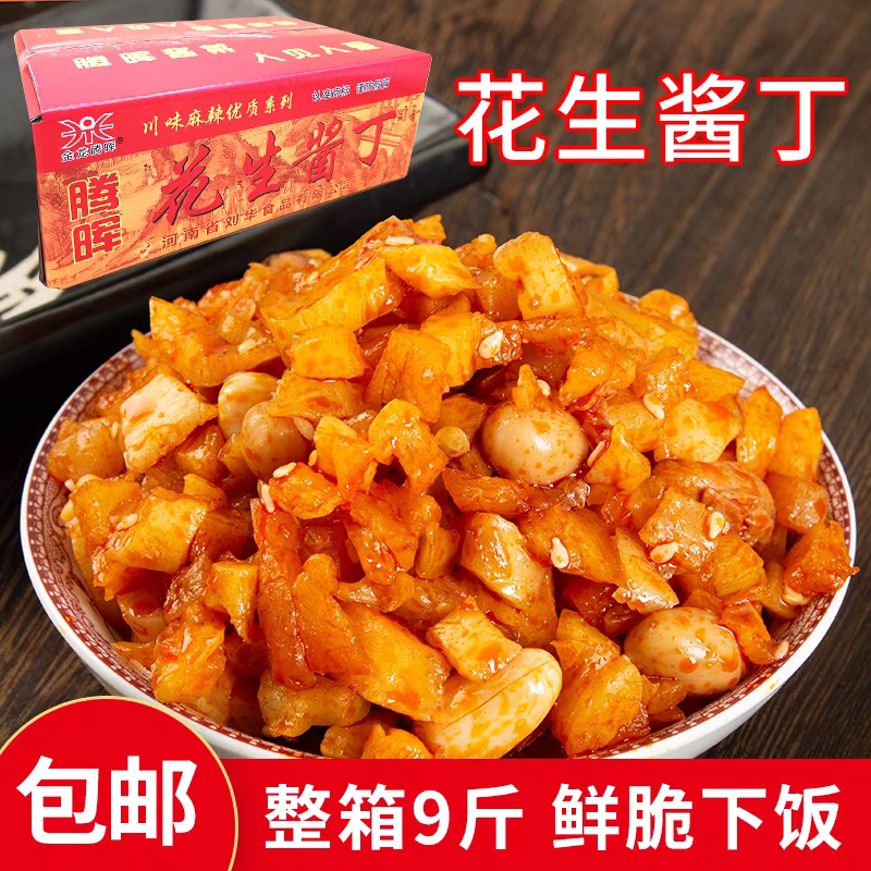 腾晖花生酱丁腌制酱菜咸菜萝卜丁块下饭菜整箱8斤商用小菜白
