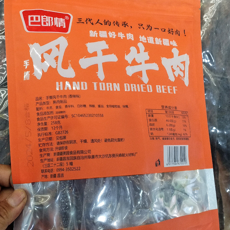 手撕风干牛肉新疆特产香辣味孜然味五香味真空包装即食牛熟食