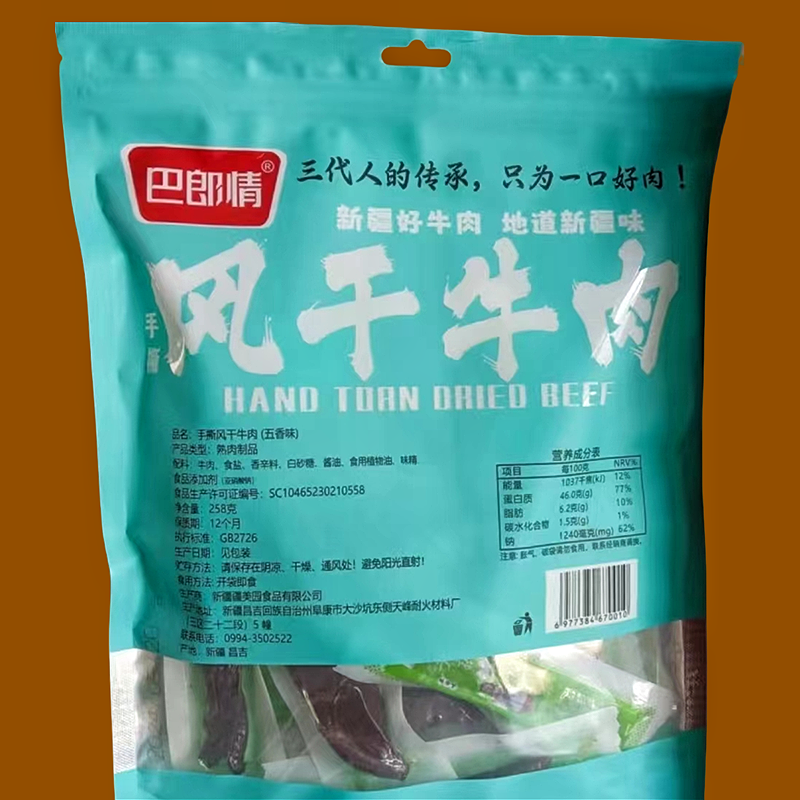 手撕风干牛肉新疆特产香辣味孜然味五香味真空包装即食牛熟食