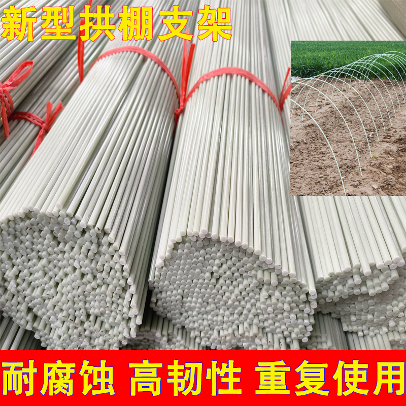 10mm-19mm农用玻纤棒瓜棚蔬菜遮阳小拱棚支撑