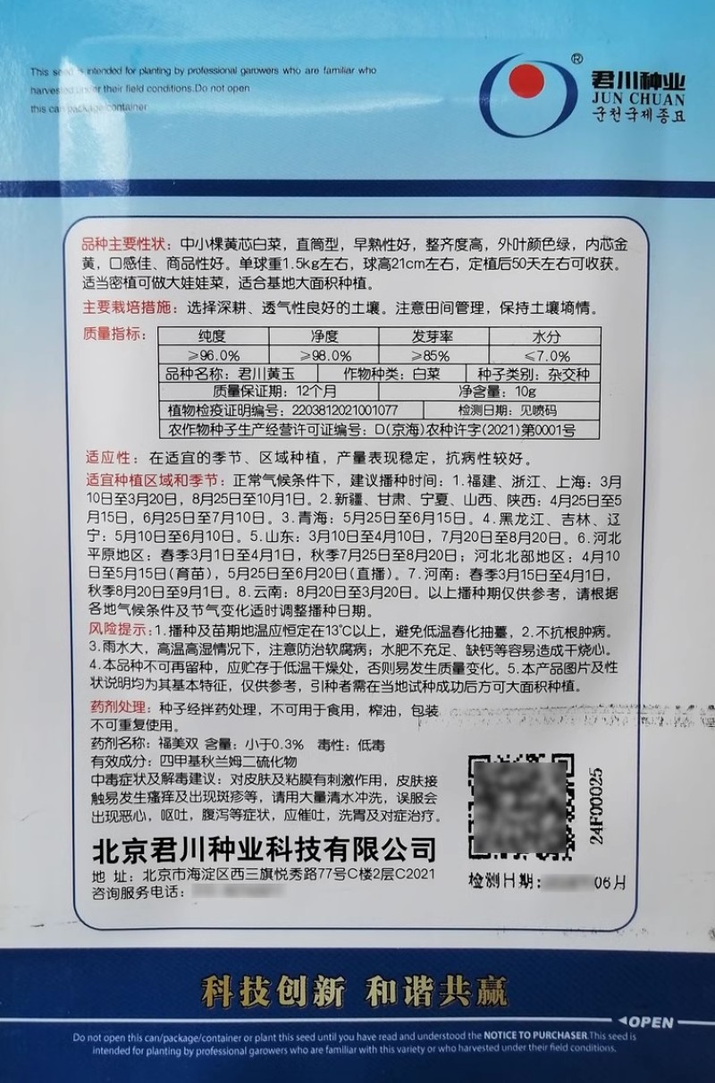 君川黄玉黄心白菜种子中小棵黄芯白菜直筒型内芯金黄