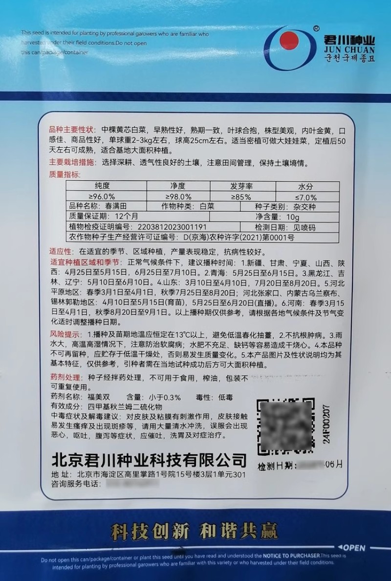 春满田黄心白菜种子中棵黄芯白菜50天密植可做大娃娃菜