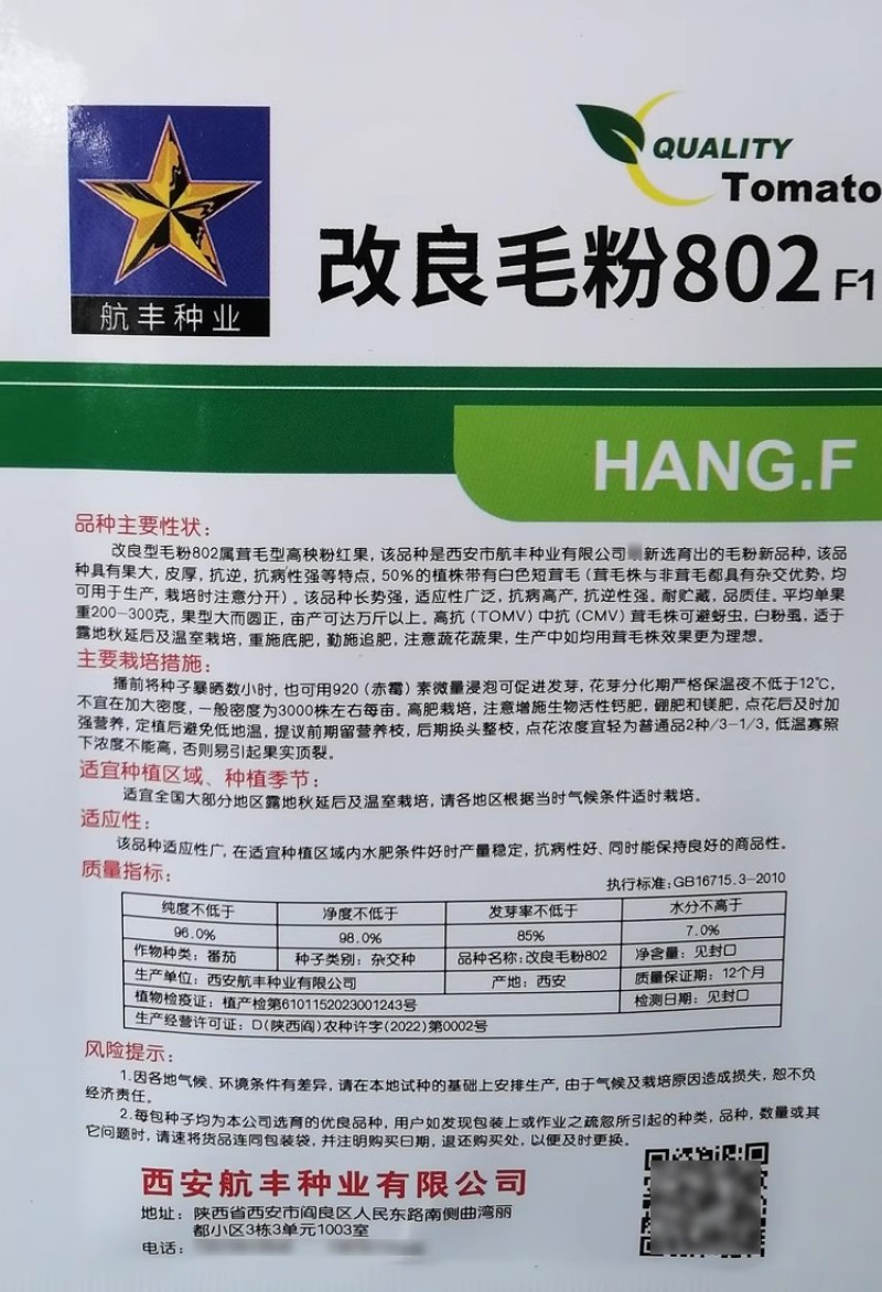 改良毛粉802番茄种子高秧粉红果抗病耐裂果大果圆正