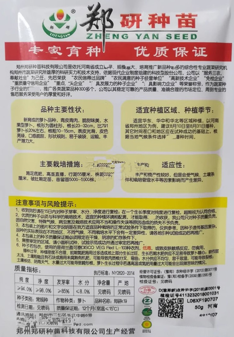 郑研K19萝卜种子青萝卜种子青皮青肉脆甜味美