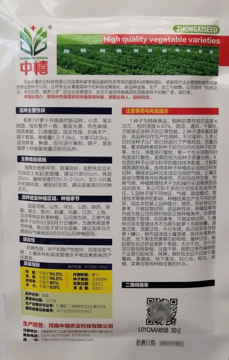 郑研K19萝卜种子青萝卜种子青皮青肉脆甜味美