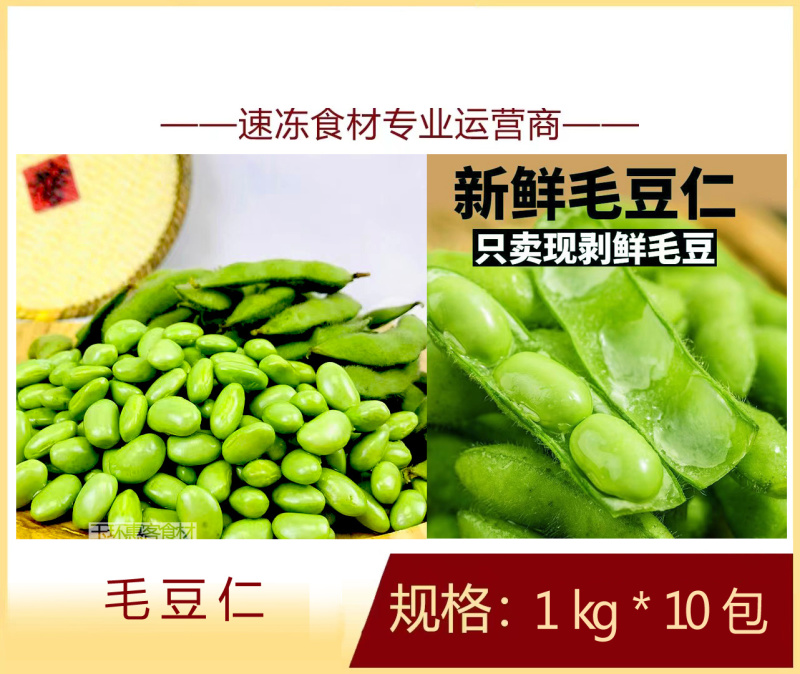 毛豆仁烧烤油炸毛豆仁小吃铁板食材冷冻半成品商用