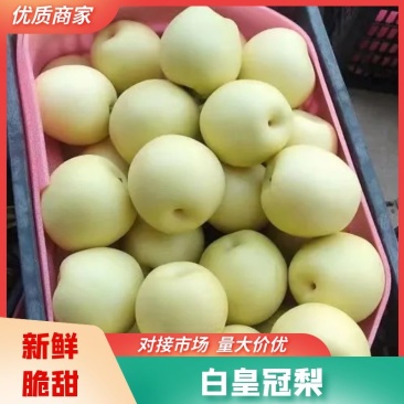 （实力推荐）安徽砀山酥脆一号梨个大皮薄口感脆甜欢迎咨询