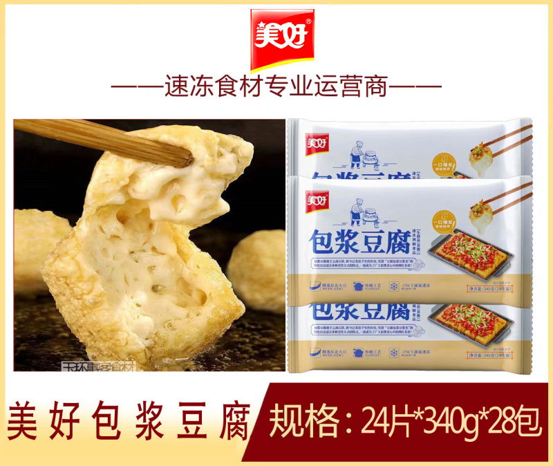 美好包浆豆腐烧烤油炸串串铁板食材冷冻半成品商用