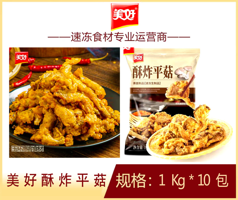 【小酥肉】美好酥炸平菇煎油炸烧烤火锅麻辣烫关东煮食材