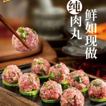 美好香菜猪肉丸涮火锅丸子关东煮半成品商用配菜食材