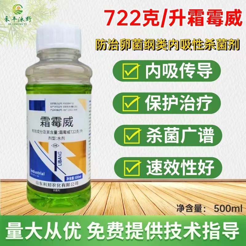 霜霉威黄瓜蔬菜果树疫病霜霉病猝倒病晚疫病立枯病农药杀菌剂