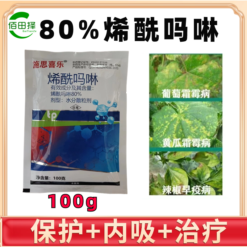 烯酰吗啉杀菌剂农药葡萄霜霉病农用杀菌药悬浮剂霜霉病正品落