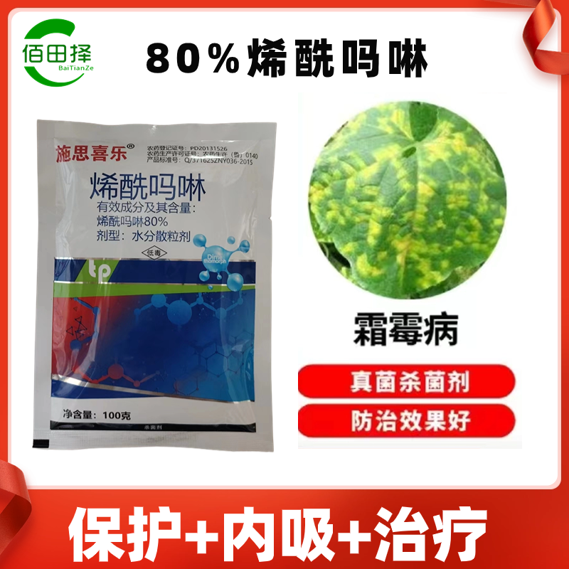 烯酰吗啉杀菌剂农药葡萄霜霉病农用杀菌药悬浮剂霜霉病正品落