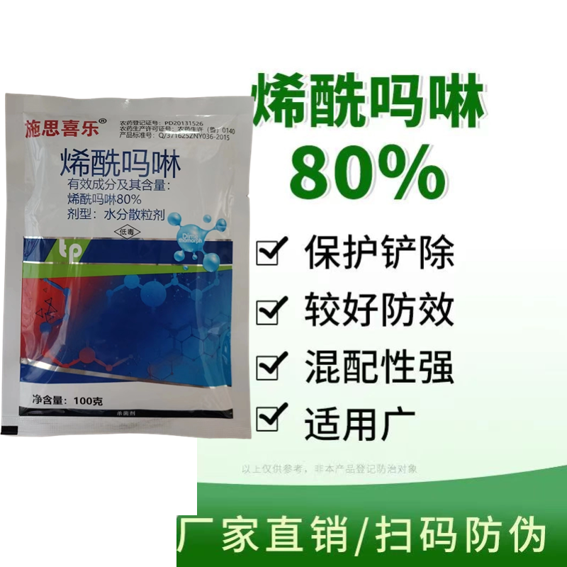 烯酰吗啉杀菌剂农药葡萄霜霉病农用杀菌药悬浮剂霜霉病正品落