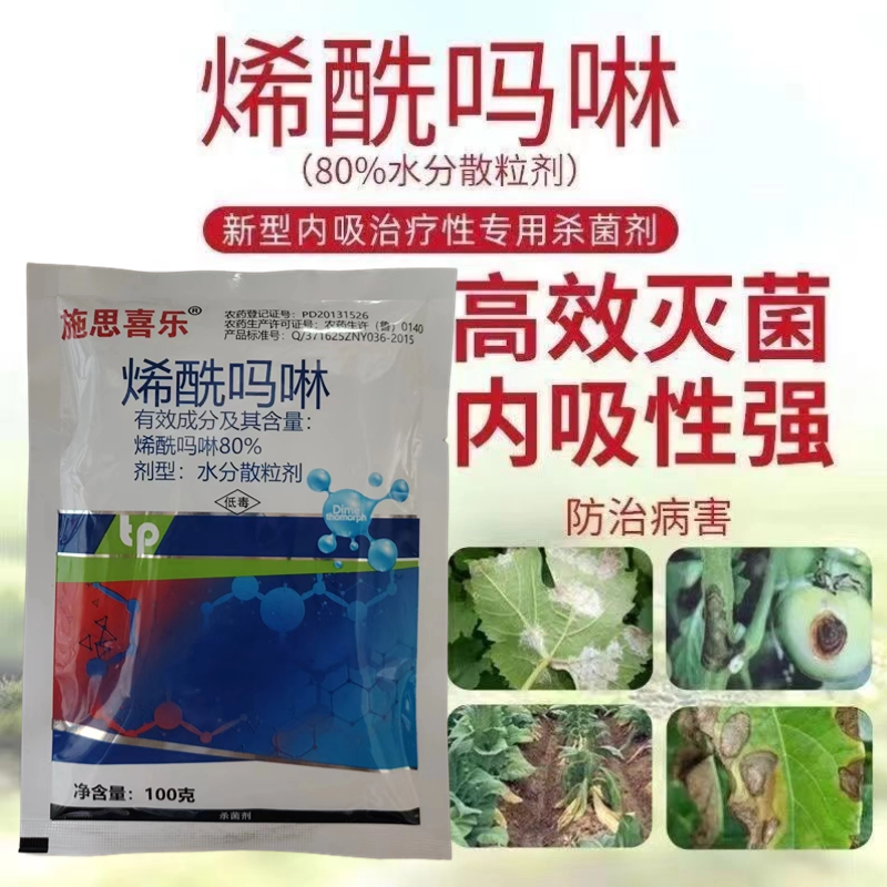 烯酰吗啉杀菌剂农药葡萄霜霉病农用杀菌药悬浮剂霜霉病正品落