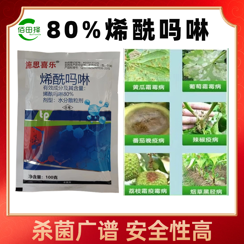 烯酰吗啉杀菌剂农药葡萄霜霉病农用杀菌药悬浮剂霜霉病正品落