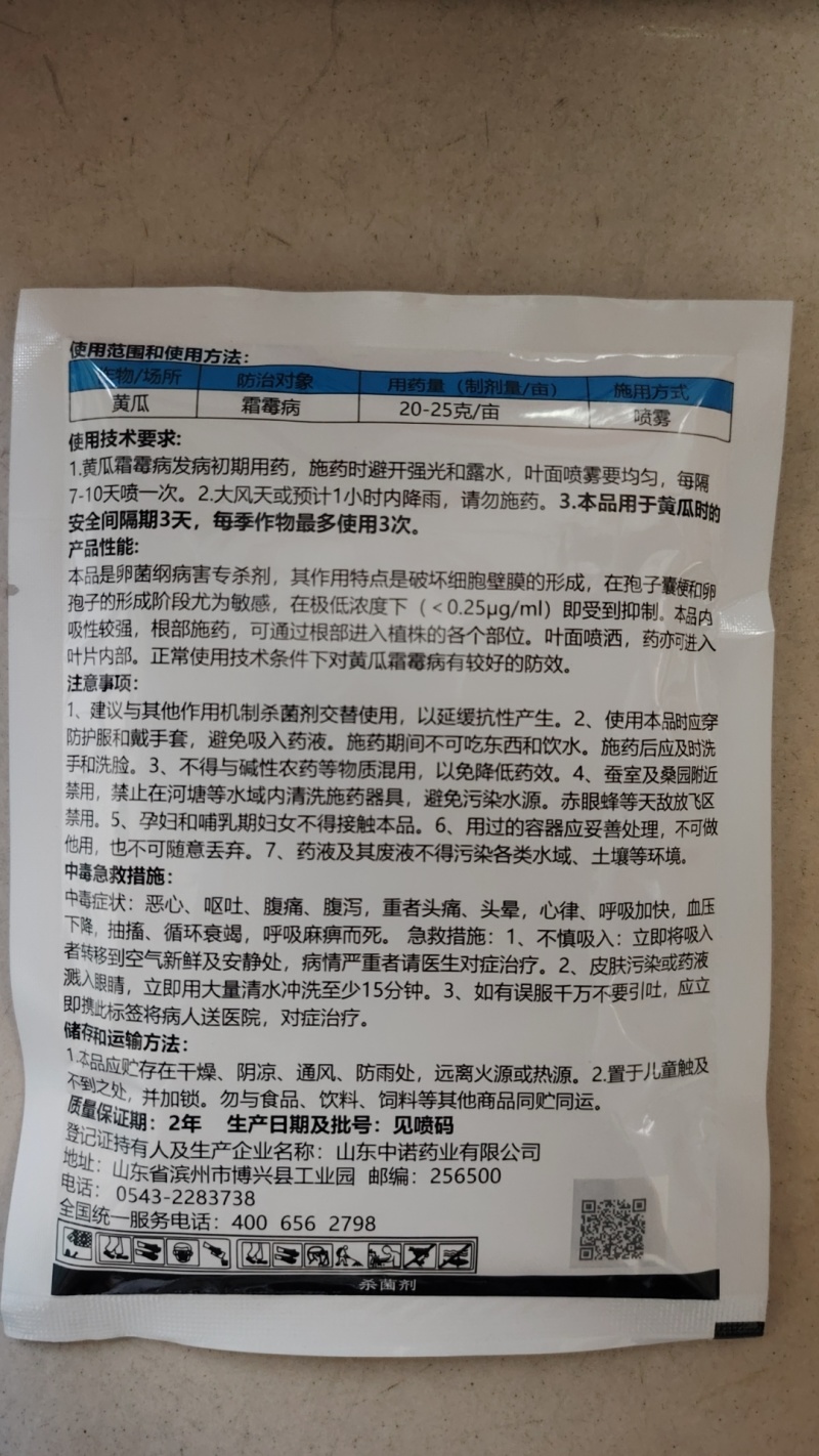 烯酰吗啉杀菌剂农药葡萄霜霉病农用杀菌药悬浮剂霜霉病正品落