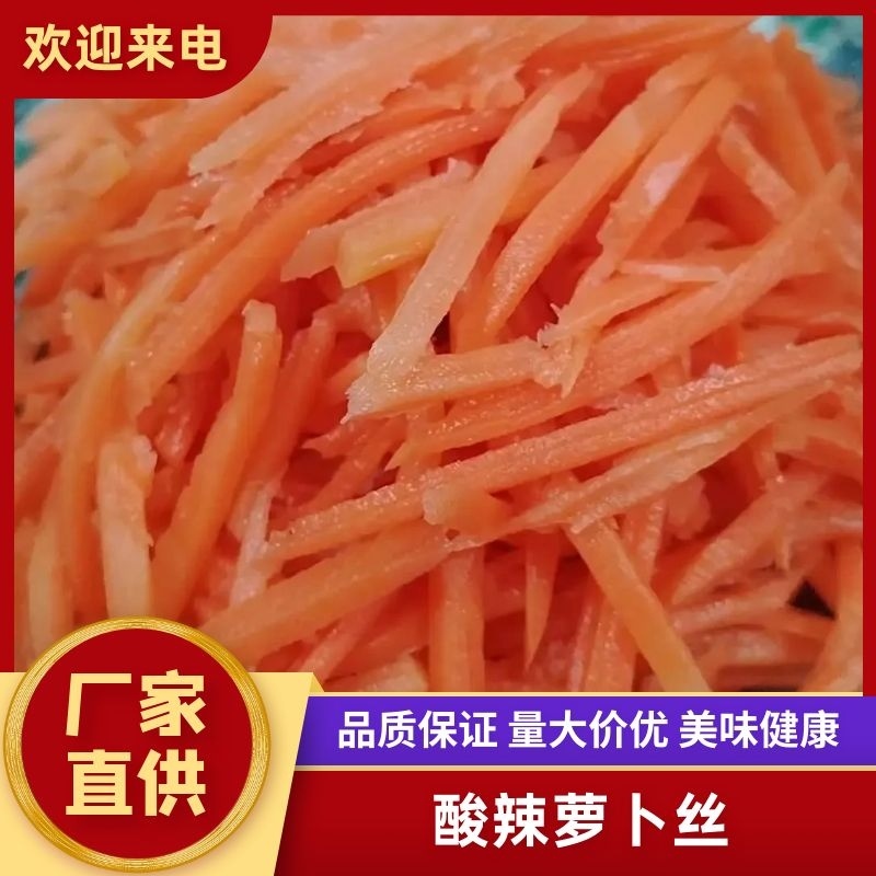 【酸辣萝卜丝】腌萝卜丝江西产地直供全国市场量大从优来电优惠