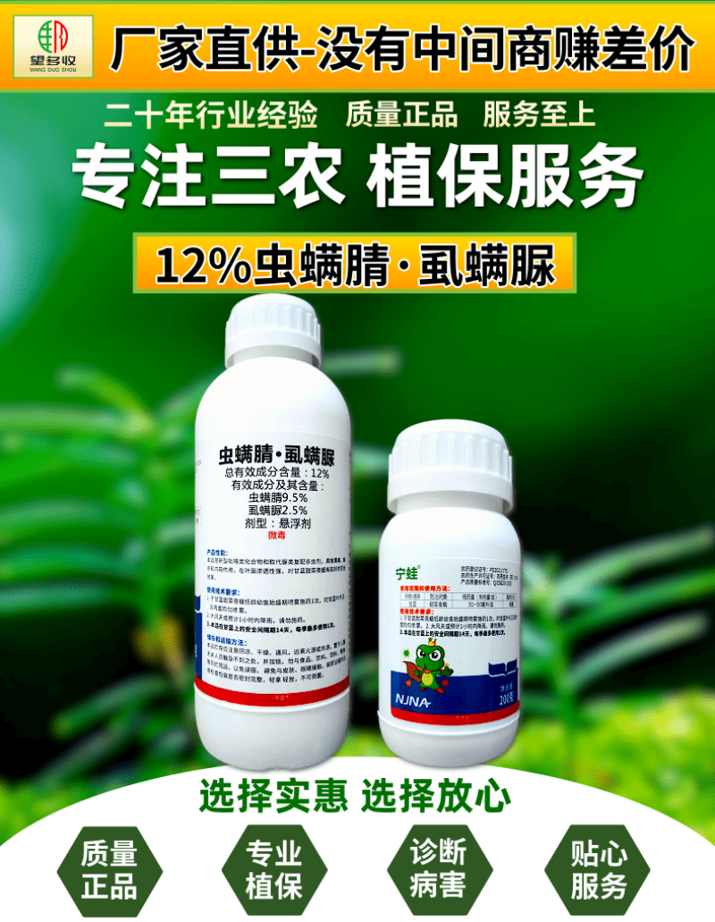 宁蛙12%虫螨腈虱螨脲青虫肉虫钻心虫二化螟农药杀虫剂