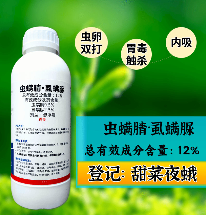 宁蛙12%虫螨腈虱螨脲青虫肉虫钻心虫二化螟农药杀虫剂
