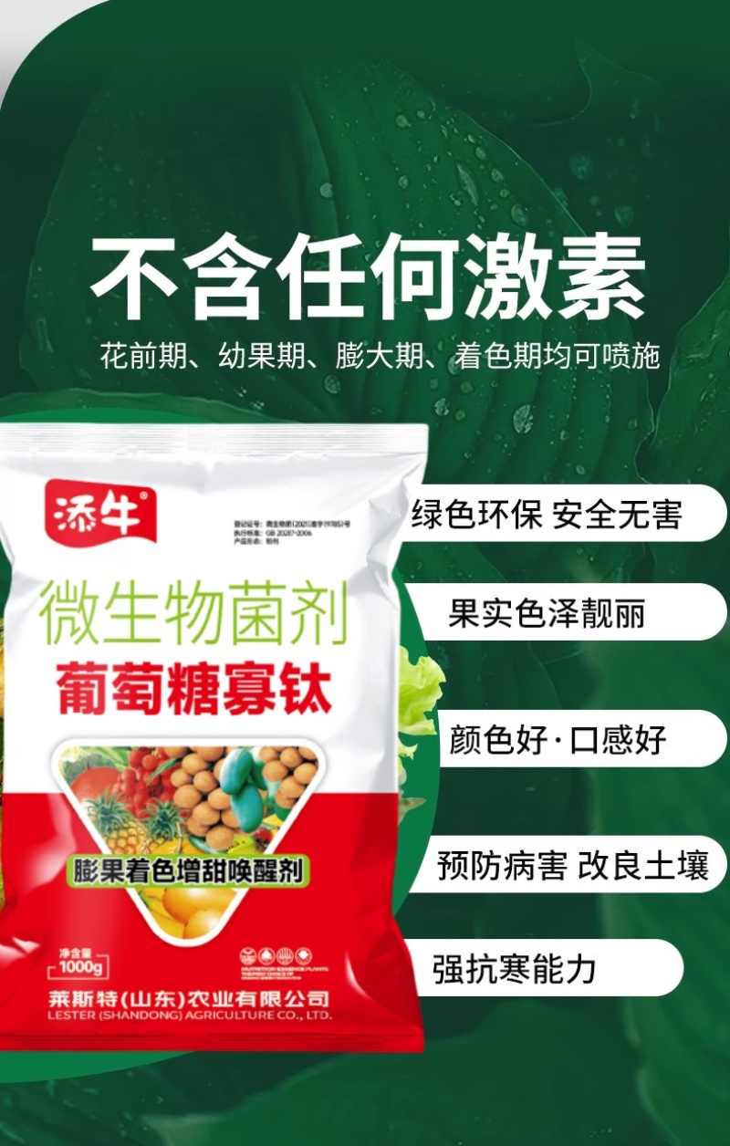 添牛葡萄糖寡肽膨果着色增甜葡萄大枣西瓜蓝莓等农作物