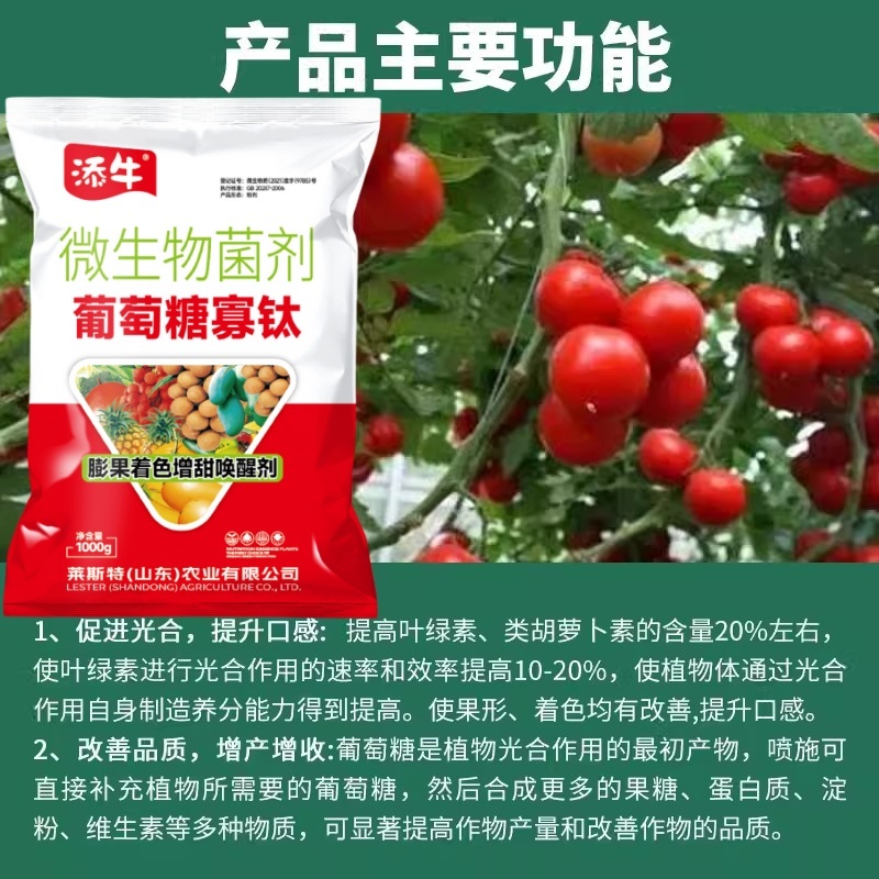添牛葡萄糖寡肽膨果着色增甜葡萄大枣西瓜蓝莓等农作物
