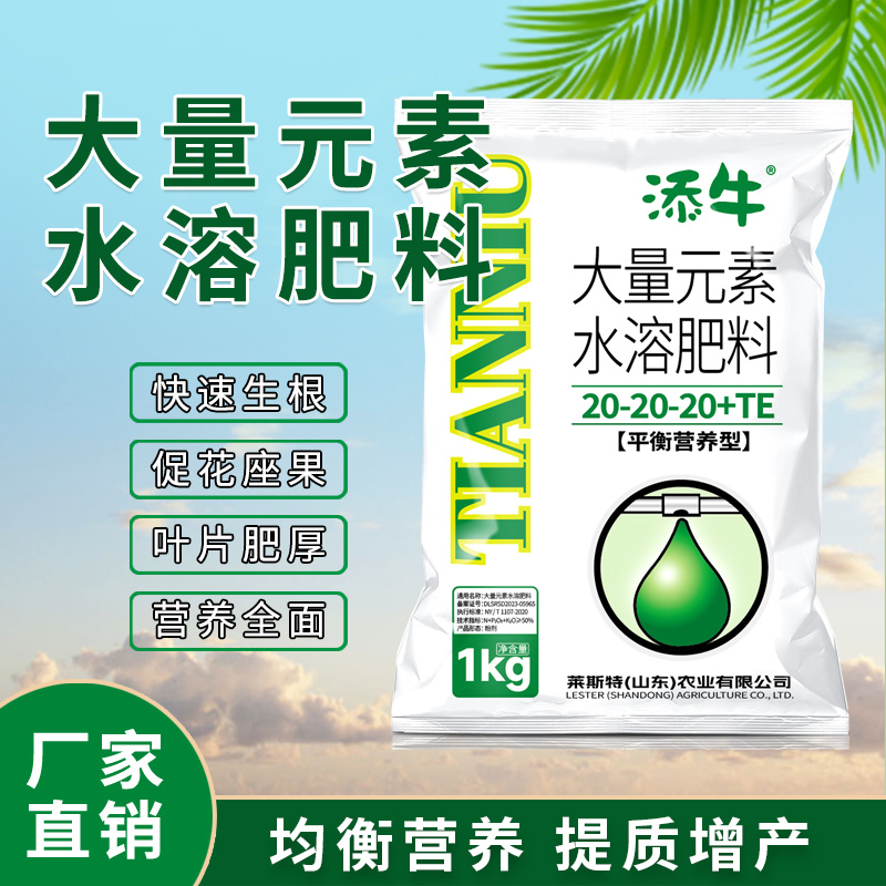 大量元素平衡型水溶肥冲施肥料高氮高钾高磷果树蔬菜通用型叶