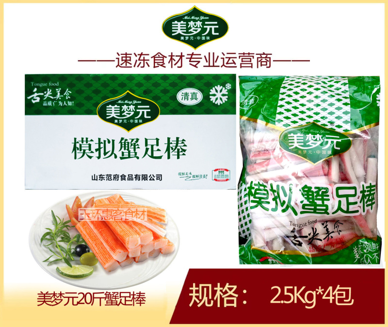 美梦元蟹足棒涮火锅丸子关东煮半成品商用配菜食材