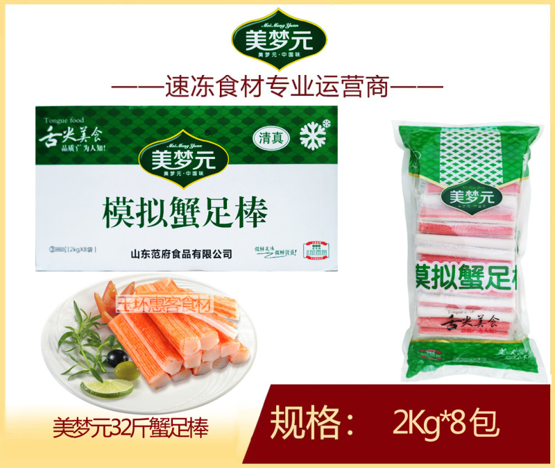 美梦元蟹足棒涮火锅丸子关东煮半成品商用配菜食材