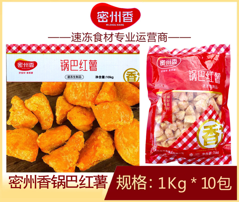 密州香锅巴红薯油炸小吃锅巴红薯半成品网红商用批发