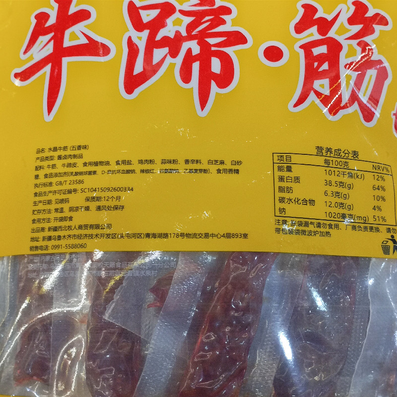 牛蹄筋新疆特产真空香辣味孜然味五香味牛副产品熟食批发