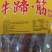 牛蹄筋新疆特产真空香辣味孜然味五香味牛副产品熟食批发