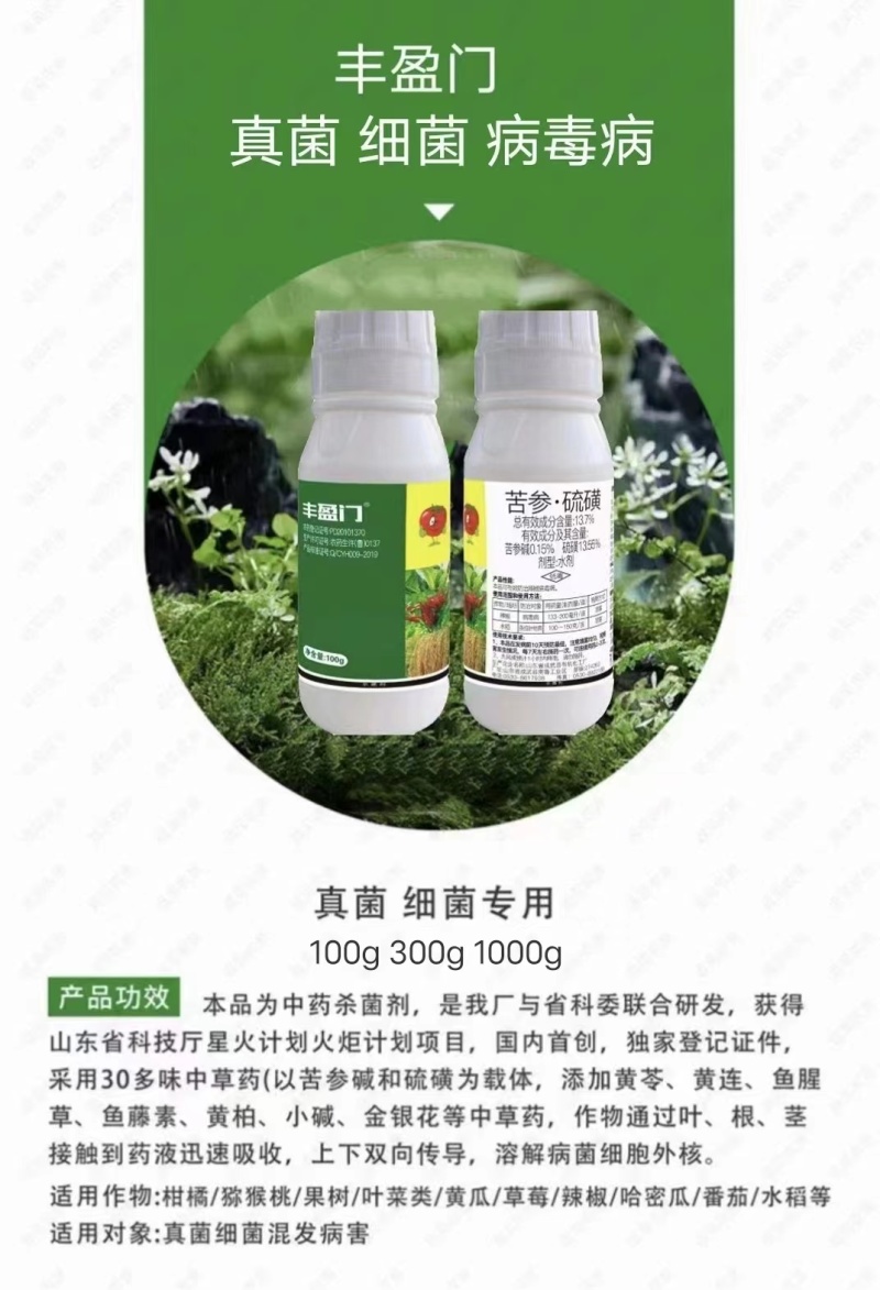 苦参硫磺杀菌剂丰盈门.厂家直发.品质保证.欢迎大家选购