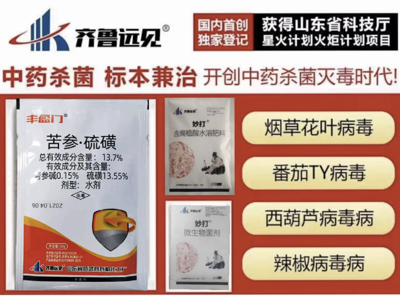 病毒病特效套餐组合金独.厂家直发.品质保证.欢迎大家选购