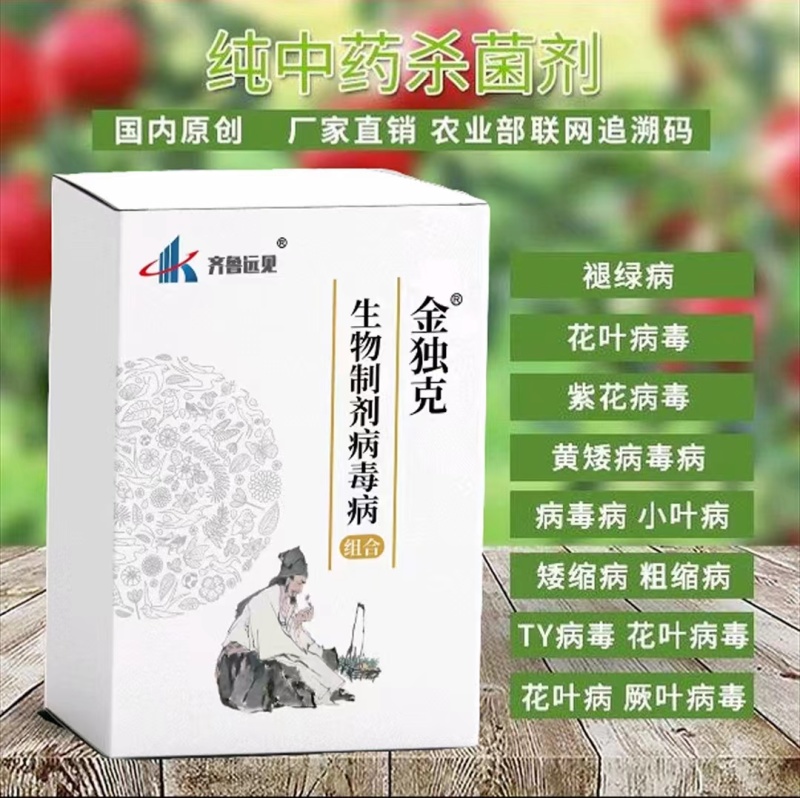 病毒病特效套餐组合金独.厂家直发.品质保证.欢迎大家选购