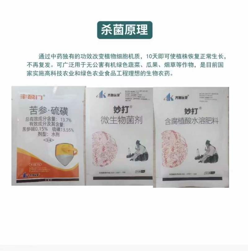 病毒病特效套餐组合金独.厂家直发.品质保证.欢迎大家选购