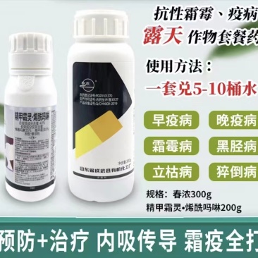 霜霉疫病套餐组合.厂家直发.品质保证.欢迎大家选购
