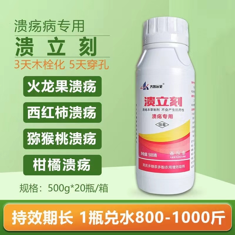 溃立刻溃疡病专用药.厂家直发.品质保证.欢迎大家选购
