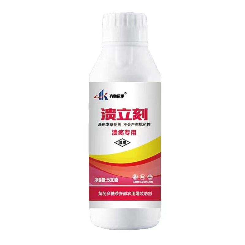 溃立刻溃疡病专用药.厂家直发.品质保证.欢迎大家选购