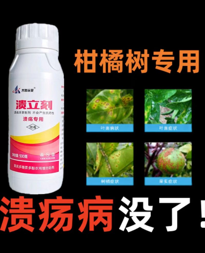 溃立刻溃疡病专用药.厂家直发.品质保证.欢迎大家选购