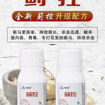 蓟控抗性蓟马专用药.厂家直发.品质保证.欢迎大家选购