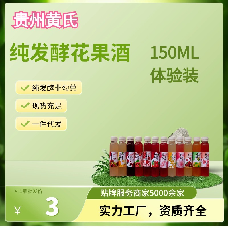 青梅酒黄氏酒厂桃花酒青梅酒酸奶酒苹果酒桂花酒茉莉花酒